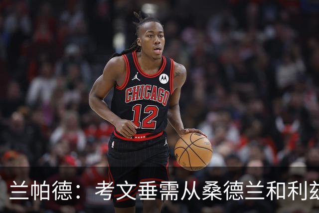 兰帕德：考文垂需从桑德兰和利兹联身上汲取保级经验